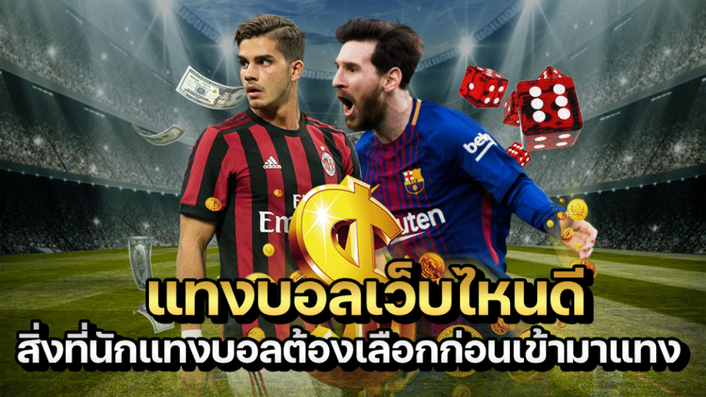 บอลไทย
