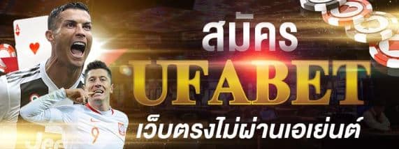 แทงบอลออกตัวUFABET