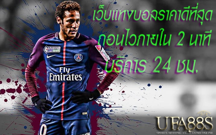 สมัครแทงบอลฟรี
