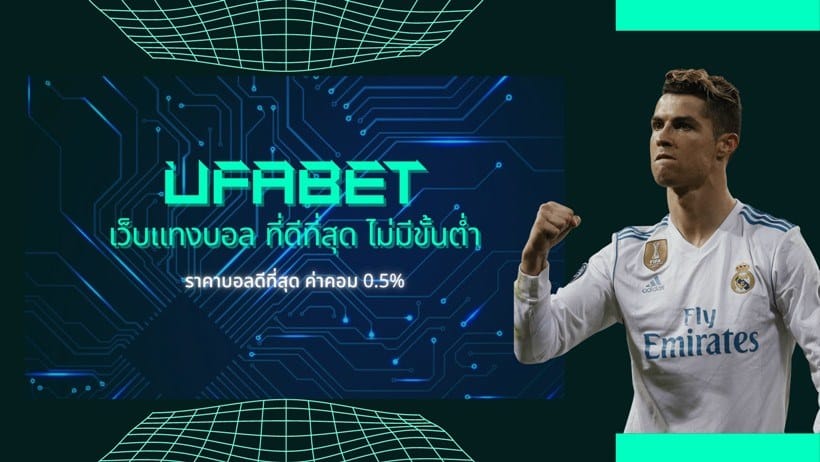 ยูฟ่าเบท ฝากถอนวอเลท