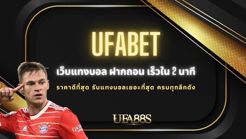 ทางเข้า ufabet มือถือ