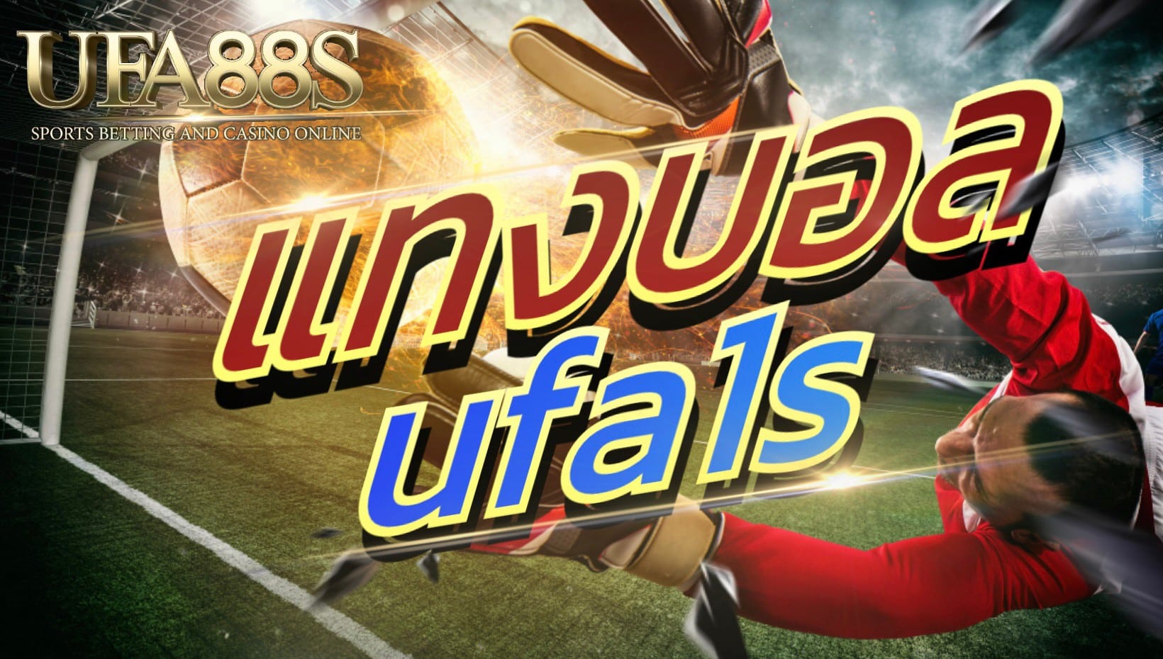 แทงบอลufa1s