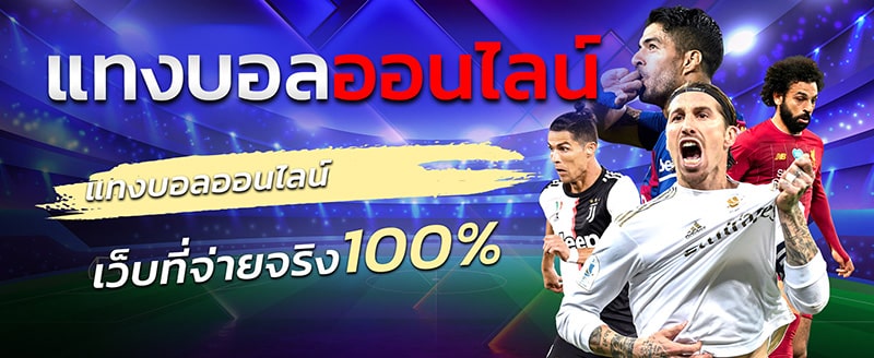เว็บบอลUFATHAI24