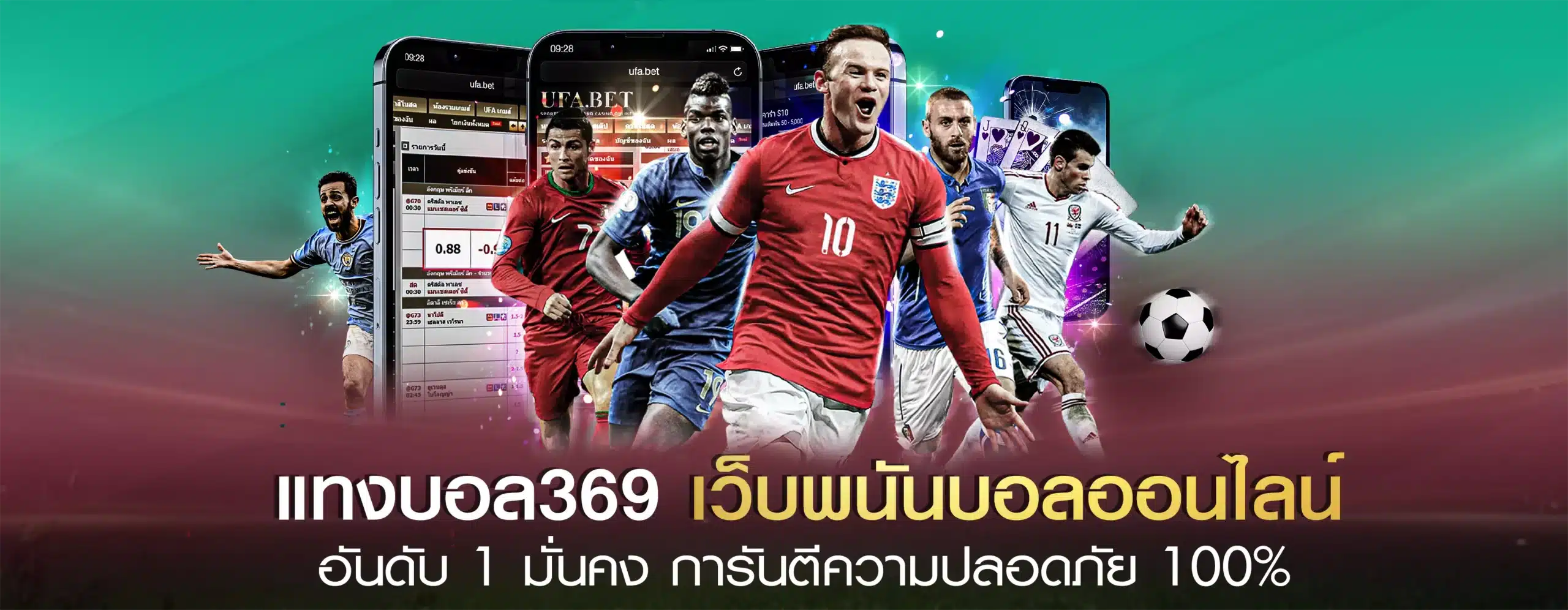 แทงบอลออนไลน์ 369