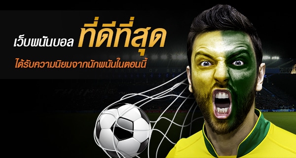 แทงบอลออนไลน์ fafa855