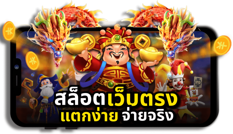 สล็อตไม่ผ่านเอเย่นต์