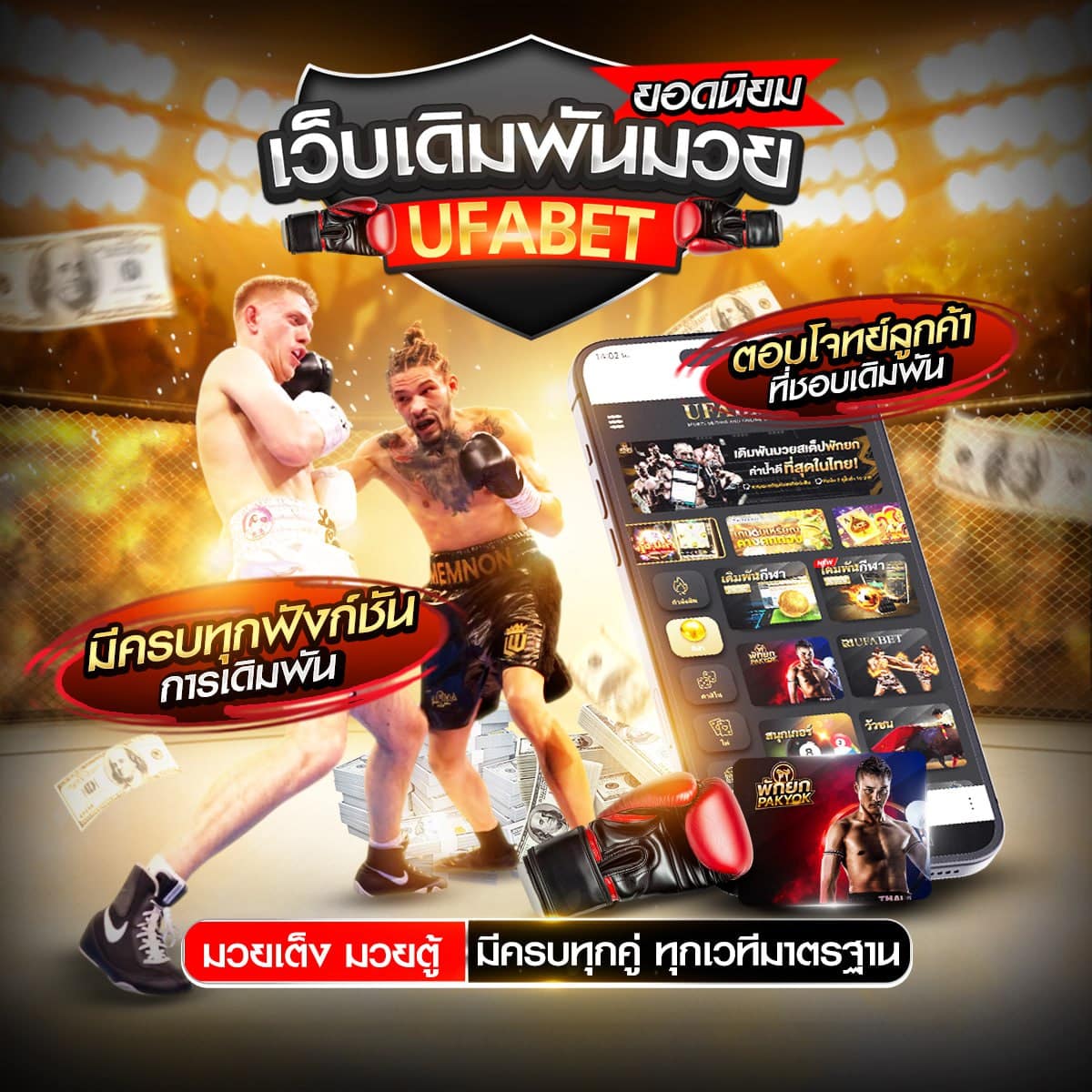 เว็บแทงมวยไทย