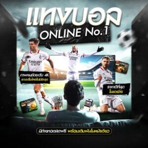 ดูบอล66