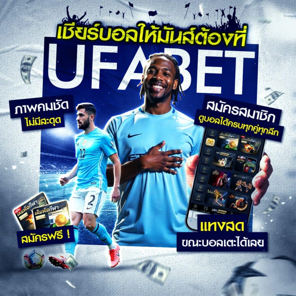 เว็บไซต์พนันบอล